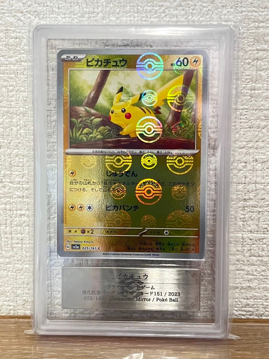 ピカチュウ モンスターボールミラー Grade 10 PSA10相当 鑑定書付き ピカチュウ モンスターボールミラー Grade 10 PSA10相当 鑑定書