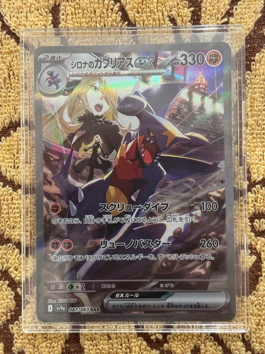 シロナのガブリアスex SAR sv9a 087/063 ポケモンカード 熱風の シロナのガブリアスex SAR sv9a 087/063 ポケモンカード 熱風の