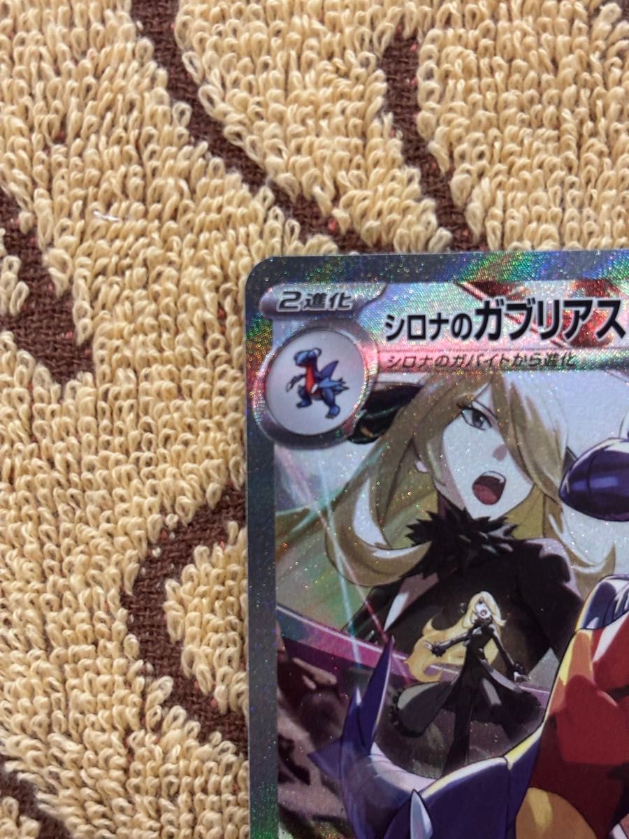 シロナのガブリアスex SAR sv9a 087/063 ポケモンカード 熱風の シロナのガブリアスex SAR sv9a 087/063 ポケモンカード 熱風の