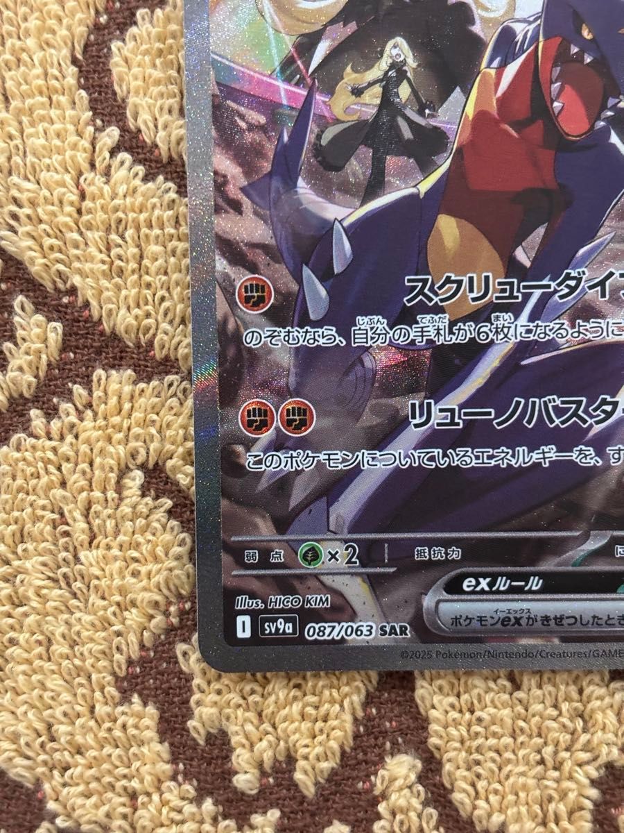 シロナのガブリアスex SAR sv9a 087/063 ポケモンカード 熱風の シロナのガブリアスex SAR sv9a 087/063 ポケモンカード 熱風の