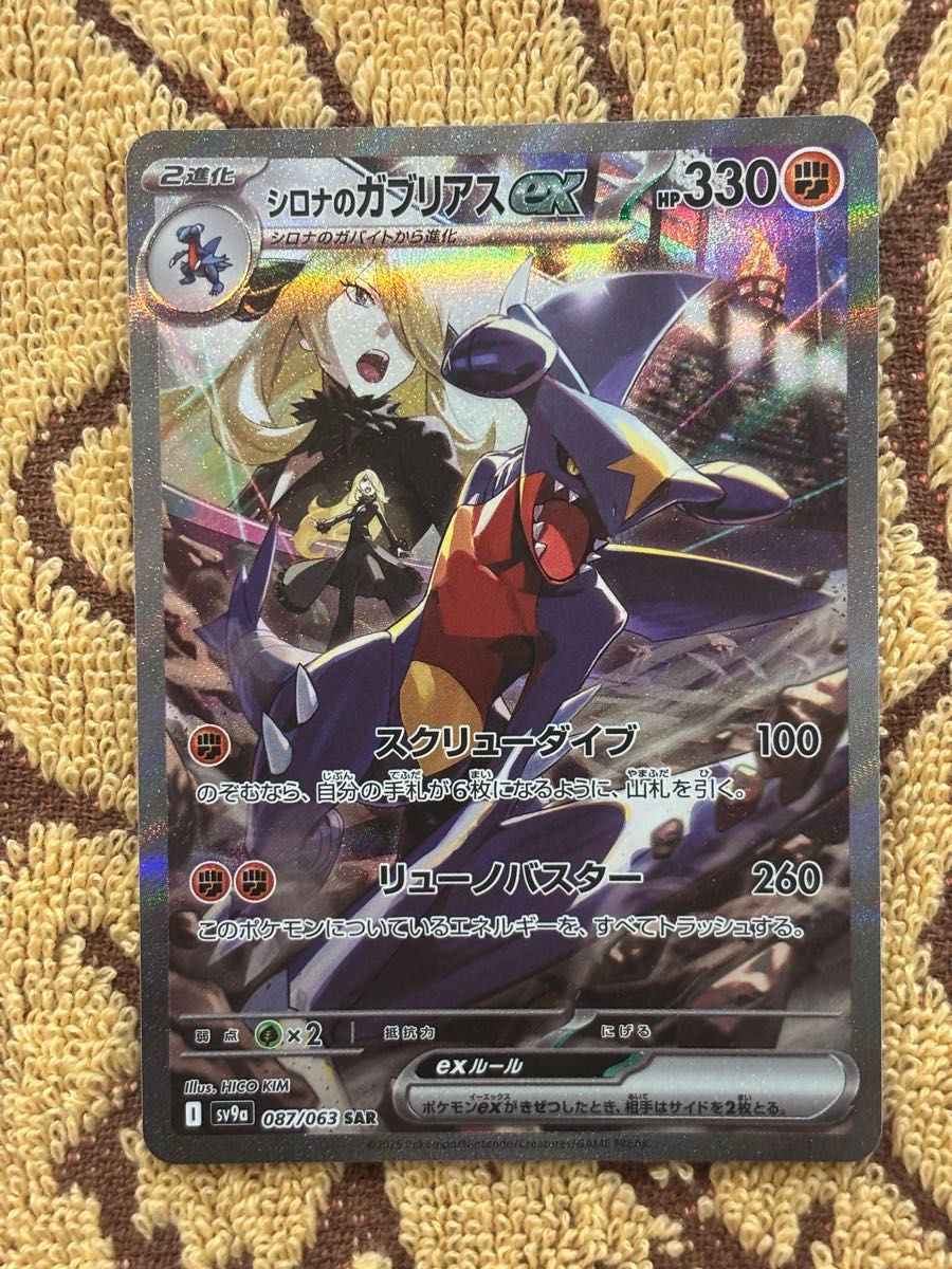 シロナのガブリアスex SAR sv9a 087/063 ポケモンカード 熱風の シロナのガブリアスex SAR sv9a 087/063 ポケモンカード 熱風の