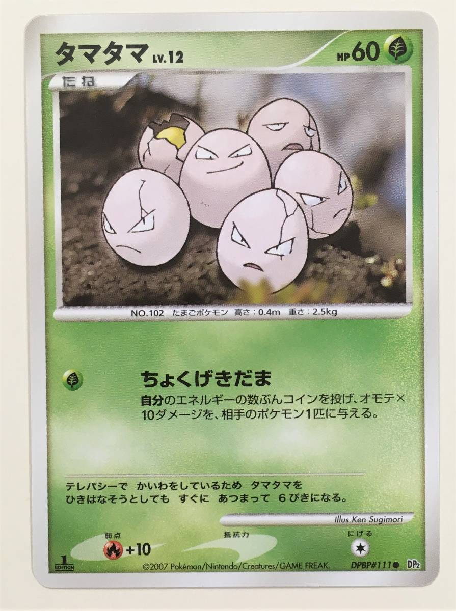 ヤフオク タマタマ Lv 12 ポケモンカード Dp2 Dpbp 111 ヤフオク タマタマ Lv 12 ポケモンカード Dp2 Dpbp 111
