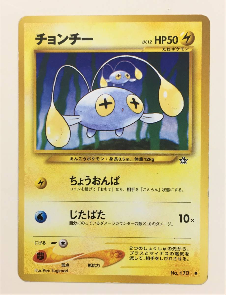 ヤフオク チョンチー Lv 12 ポケモンカード 旧裏 No 170