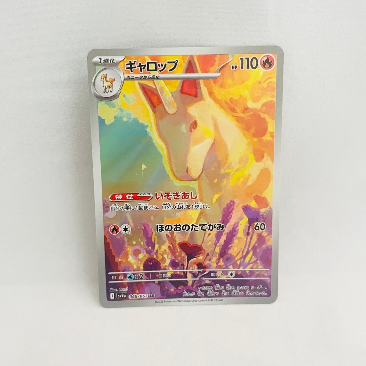 ポケモンカード 熱風のアリーナ ギャロップ AR|Yahoo!フリマ ポケモンカード 熱風のアリーナ ギャロップ AR|Yahoo!フリマ