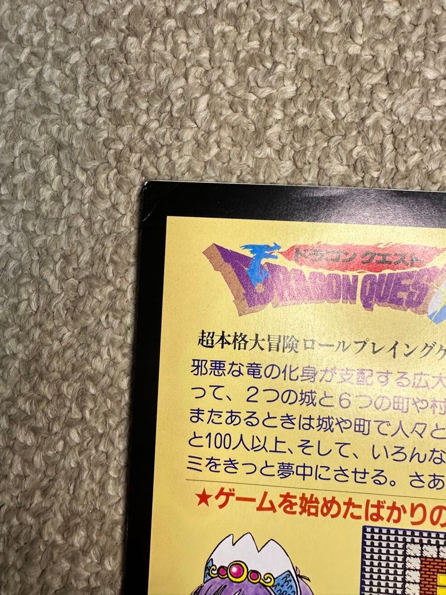 ドラゴンクエスト フライヤー 販促用 チラシ ドラクエ 8種セット