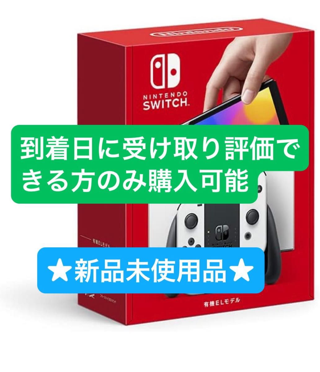 Nintendo Switch 有機ELモデル