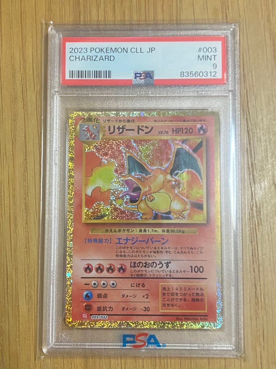 リザードン classic psa9