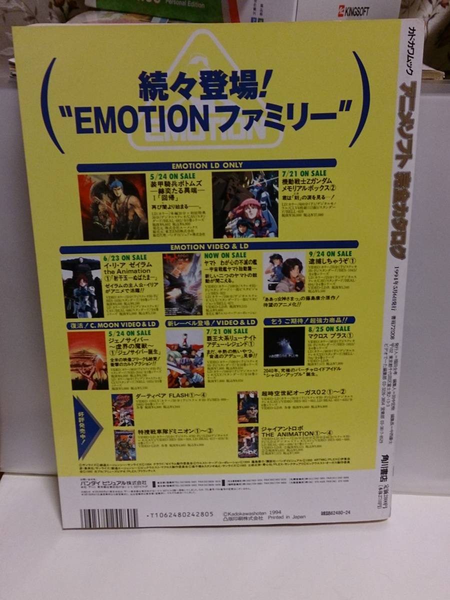 ヤフオク アニメ雑誌 カドカワムック アニメソフト 完全 ヤフオク アニメ雑誌 カドカワムック アニメソフト 完全