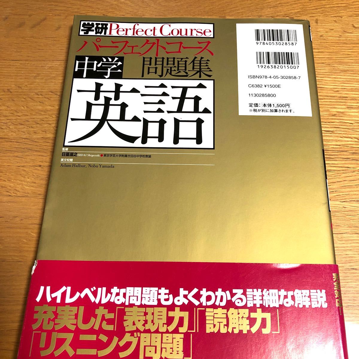 学研パーフェクトコース　中学英語問題集