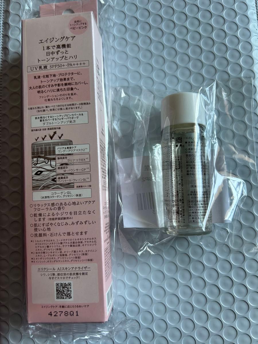 エリクシール シュペリエル デーケアレボリューション トーンアップ SP＋ aa 35g  ミニ化粧水18ml付き、未開封
