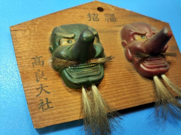 初だし古品 土鈴 厄除け 魔除鈴 大山烏天狗 鬼面 般若面 まん平 初だし古品 土鈴 厄除け 魔除鈴 大山烏天狗 鬼面 般若面 まん平