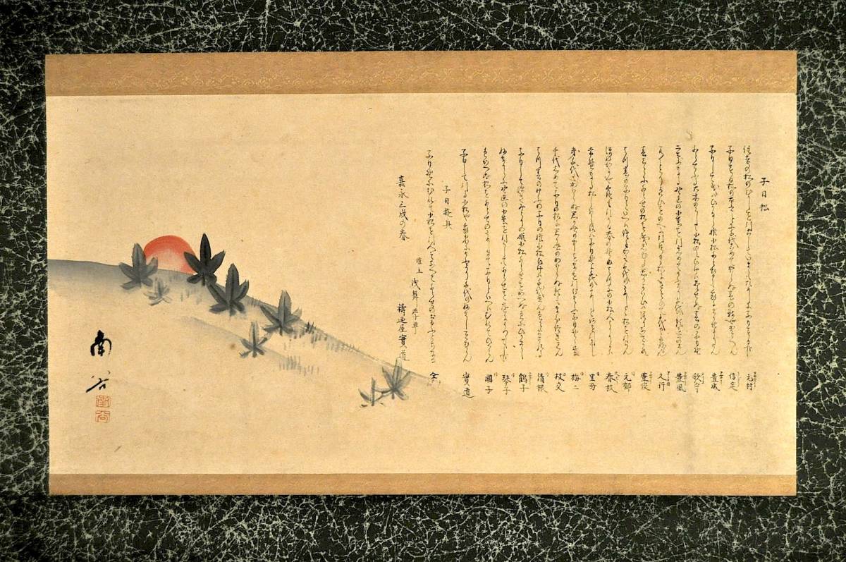 最も優遇の 祷迺屋實道筆嘉永三年歌會幅 その他 - estrelaaltajf.com.br