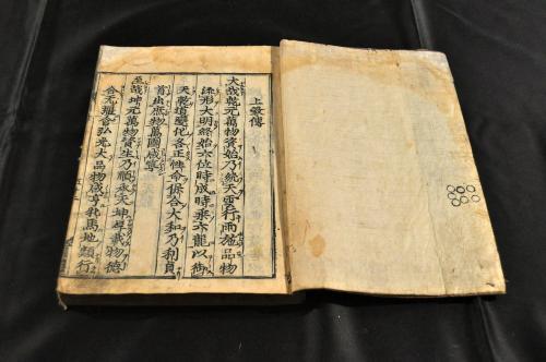 古典 易經 下巻カ 藤原惺窩點 寛永五年刋 和書 - livenationforbrands.com