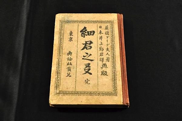メール便不可】 細君之友 ボール表紙 和書 - quangarden.art