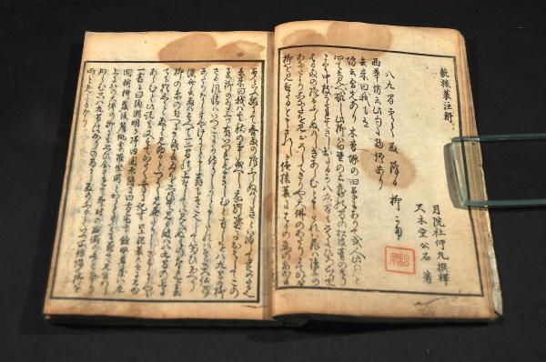 續猿簑注解 月院社何丸撰譯 - 和書 續猿簑注解 月院社何丸撰譯 - 和書