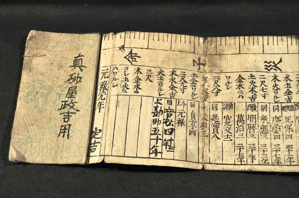 人気商品】 元禄元年刋元號帖(仮題) 真砂屋政吉用 和書 - quangarden.art