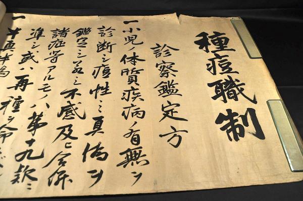 売れ筋ランキングも掲載中! 栃木縣 種痘職制 一巻 栃木縣管轄第九區