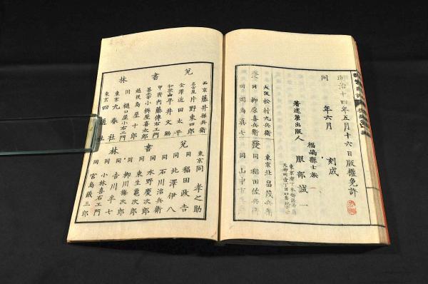 東京新繁昌記 初編~六編・後編一 - 和書 東京新繁昌記 初編~六編・後編一 - 和書