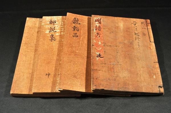 龍韜品・師説集／坤・國語考　他