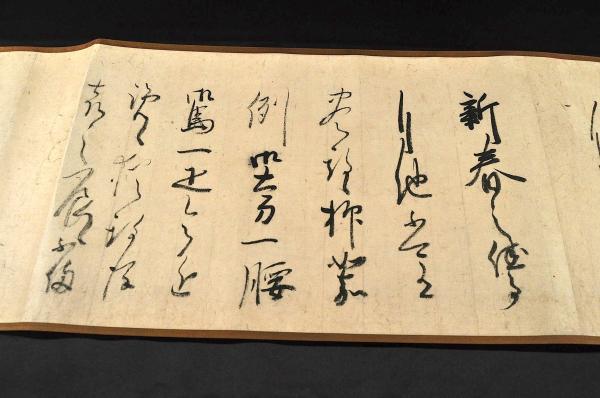 延寶六年 書巻 延寶六年 書巻