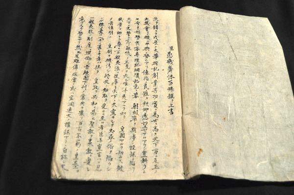 鹿児縣士族和田八之助忠道建白激論寫 明治五年十 鹿児縣士族和田八之助忠道建白激論寫 明治五年十