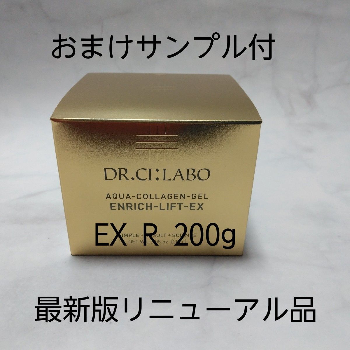 ドクターシーラボ アクアコラーゲンゲル エンリッチリフトEXR 200g