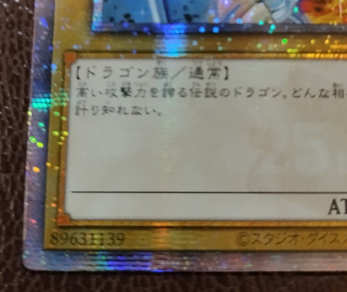 遊戯王 青眼の白龍 ブルーアイズ 絵違い クオシク 25thシク 遊戯王 青眼の白龍 ブルーアイズ 絵違い クオシク 25thシク
