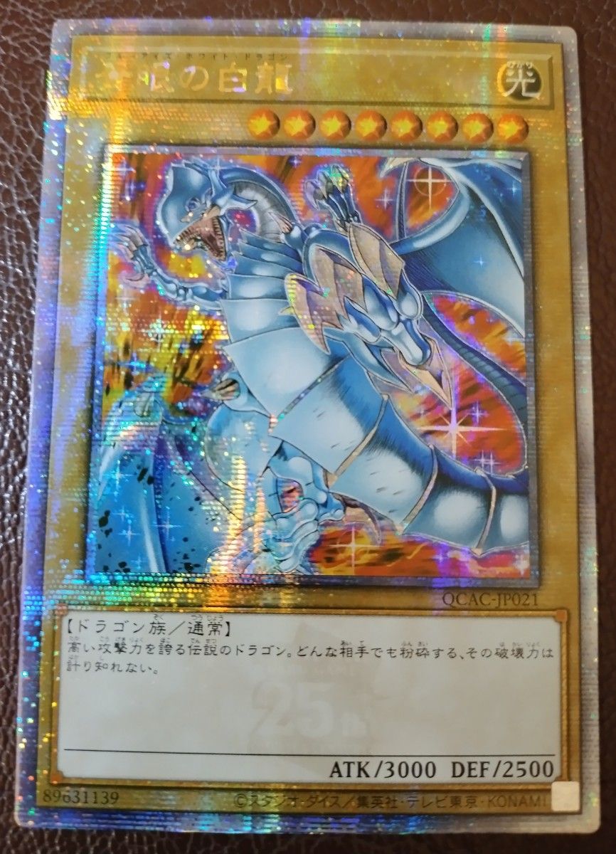 遊戯王 青眼の白龍 ブルーアイズ 絵違い クオシク 25thシク 遊戯王 青眼の白龍 ブルーアイズ 絵違い クオシク 25thシク