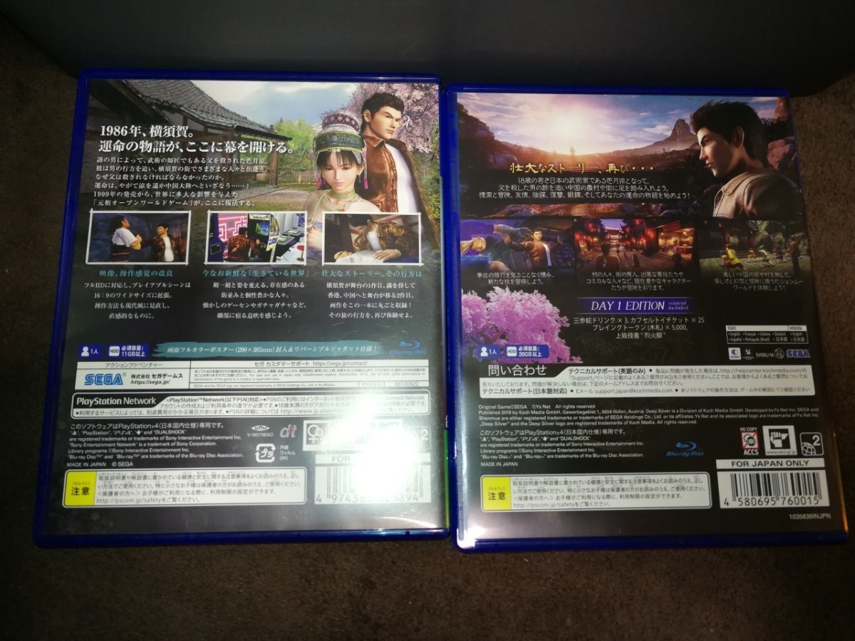 PS4 シェンムー1&2 シェンムー3 セット