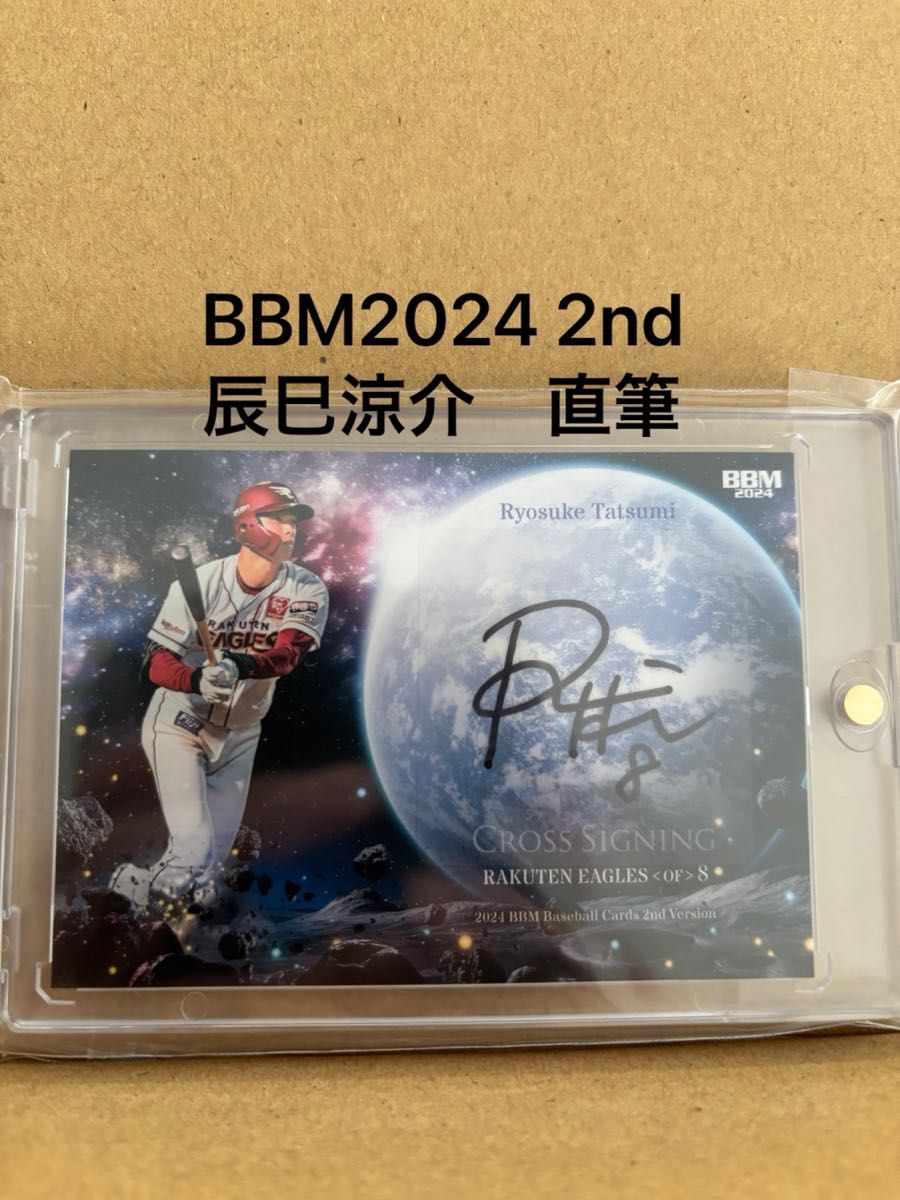 BBM2024 2nd 辰巳涼介 直筆サインカード東北楽天ゴールデンイーグルス