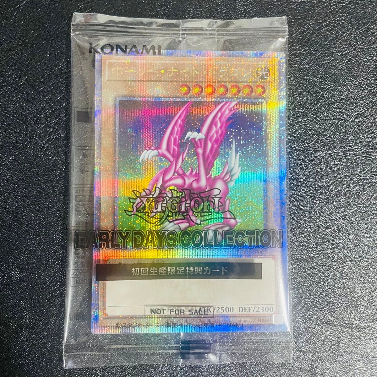 遊戯王アーリーデイズコレクション ホーリーナイトドラゴン 遊戯王アーリーデイズコレクション ホーリーナイトドラゴン