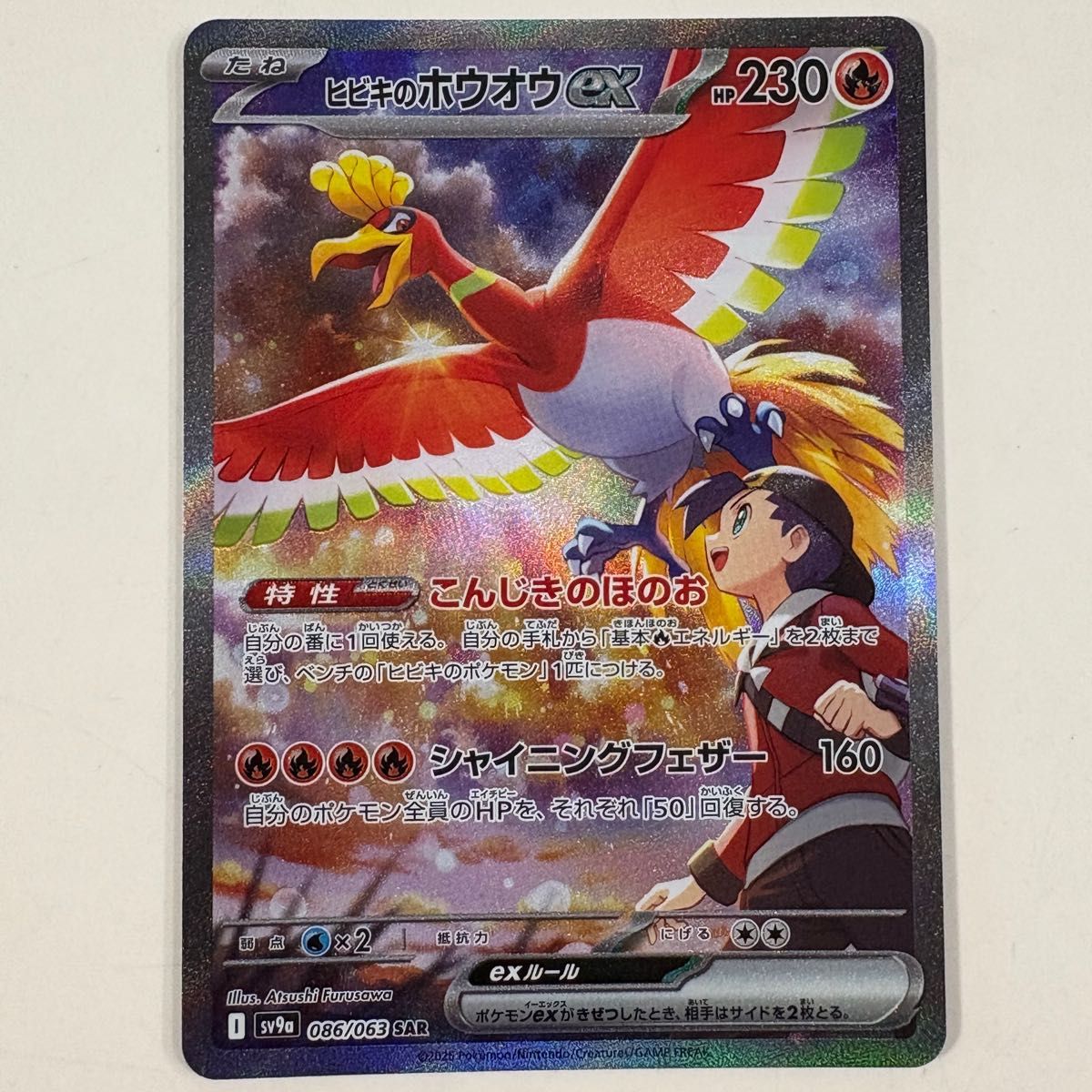 ポケモンカード ヒビキのホウオウex sar ペパーのマフィティフex ポケモンカード ヒビキのホウオウex sar ペパーのマフィティフex