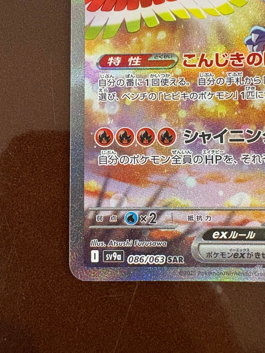 ポケモンカード ヒビキのホウオウex sar ペパーのマフィティフex ポケモンカード ヒビキのホウオウex sar ペパーのマフィティフex