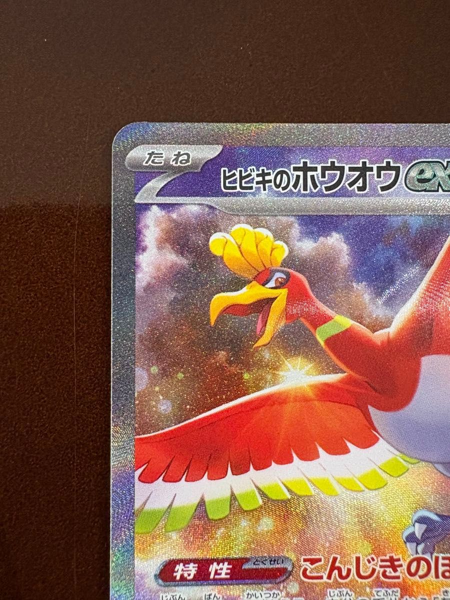 ポケモンカード ヒビキのホウオウex sar ペパーのマフィティフex ポケモンカード ヒビキのホウオウex sar ペパーのマフィティフex