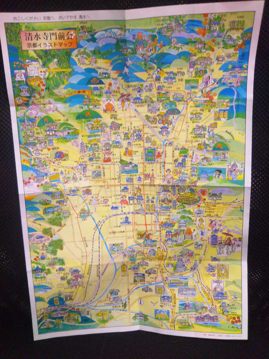 ヤフオク Ymk0322b 昔の京都観光絵地図 イラストマップ レ
