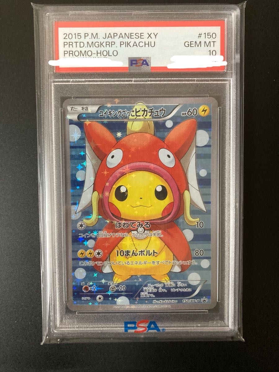 ポケモンカード PSA10 ピカチュウ コイキングごっこピカチュウ ポケモンカード PSA10 ピカチュウ コイキングごっこピカチュウ