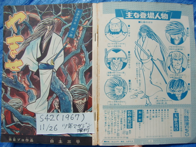 少年マガジン増刊昭和42年1967年11月26日号 白土三平傑作短編集1 月刊漫画ガロ1969年昭和44年9月号 汚れ 青年 売買されたオークション情報 Yahooの商品情報をアーカイブ公開 オークファン Aucfan Com 少年マガジン増刊昭和42年1967年11月26日号 白土三平傑作短編集1 月刊漫画ガロ1969年昭和44年9月号 汚れ 青年 売買されたオークション情報 Yahooの商品情報をアーカイブ公開 オークファン Aucfan Com