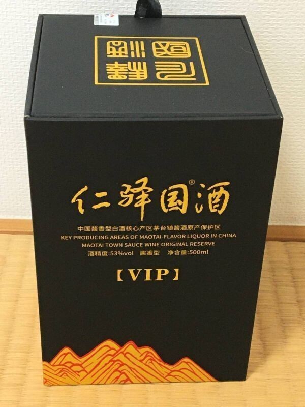 2023年制貴州茅台鎮 マオタイ鎮 国順品鑒酒 VIP 醤香型白酒 2023年制貴州茅台鎮 マオタイ鎮 国順品鑒酒 VIP 醤香型白酒