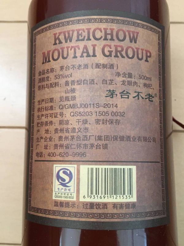 N6)貴州茅台集団(貴州茅台酒の同一メーカー)2016年制茅台不 N6)貴州茅台集団(貴州茅台酒の同一メーカー)2016年制茅台不