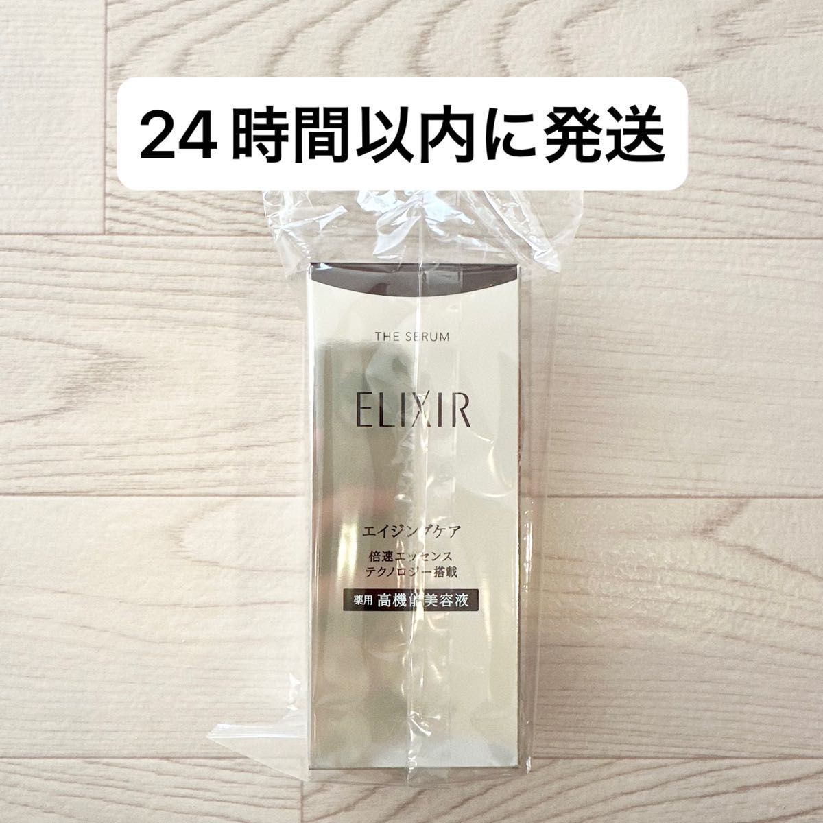 【新品】資生堂 エリクシール シュペリエル ザ セラム aa 50mL