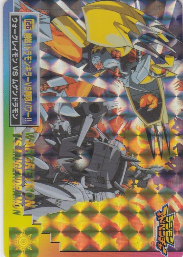 ヤフオク 即決 No126 ウォーグレイモンvsムゲンドラモン ヤフオク 即決 No126 ウォーグレイモンvsムゲンドラモン