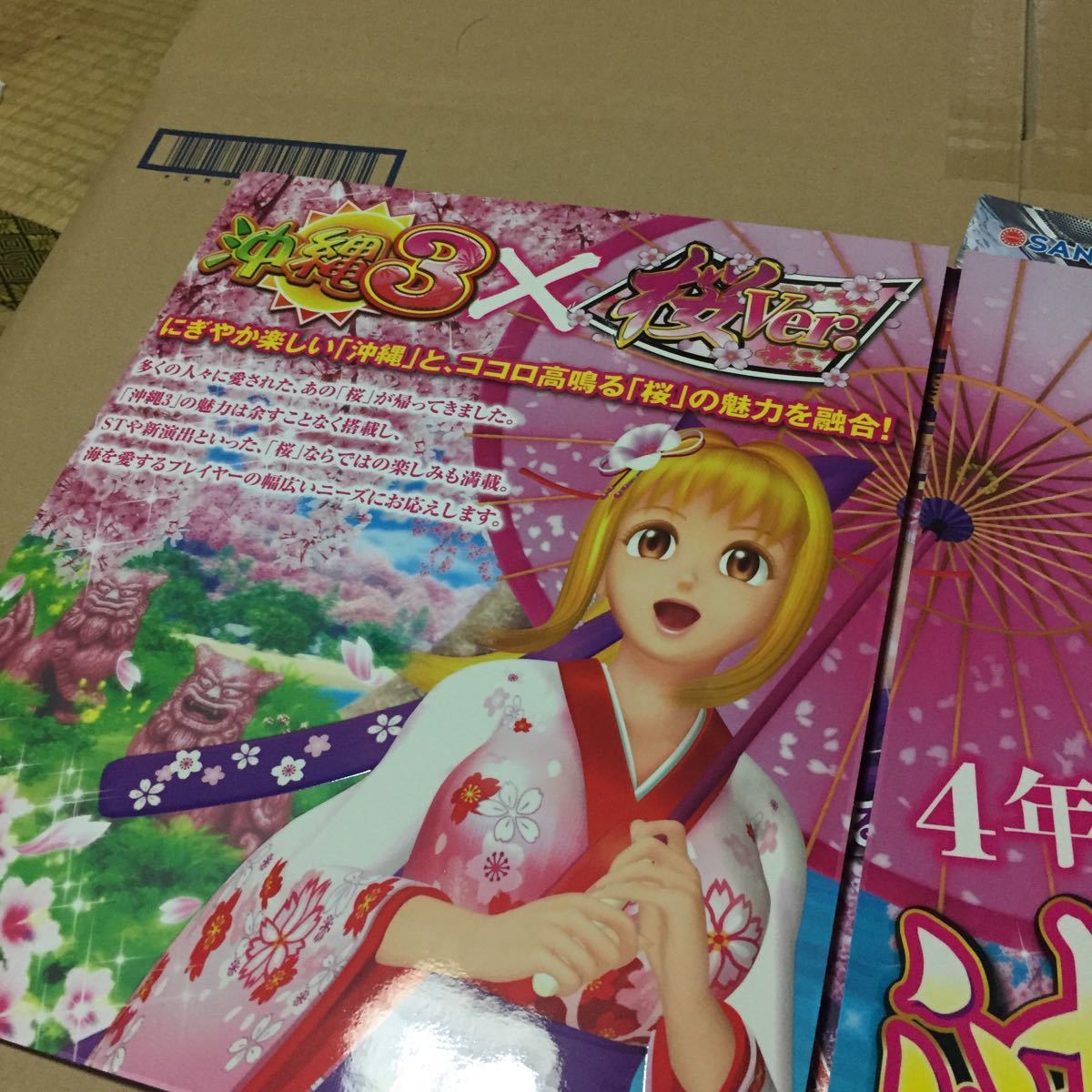ヤフオク スーパー海物語in沖縄3 桜 製品カタログ