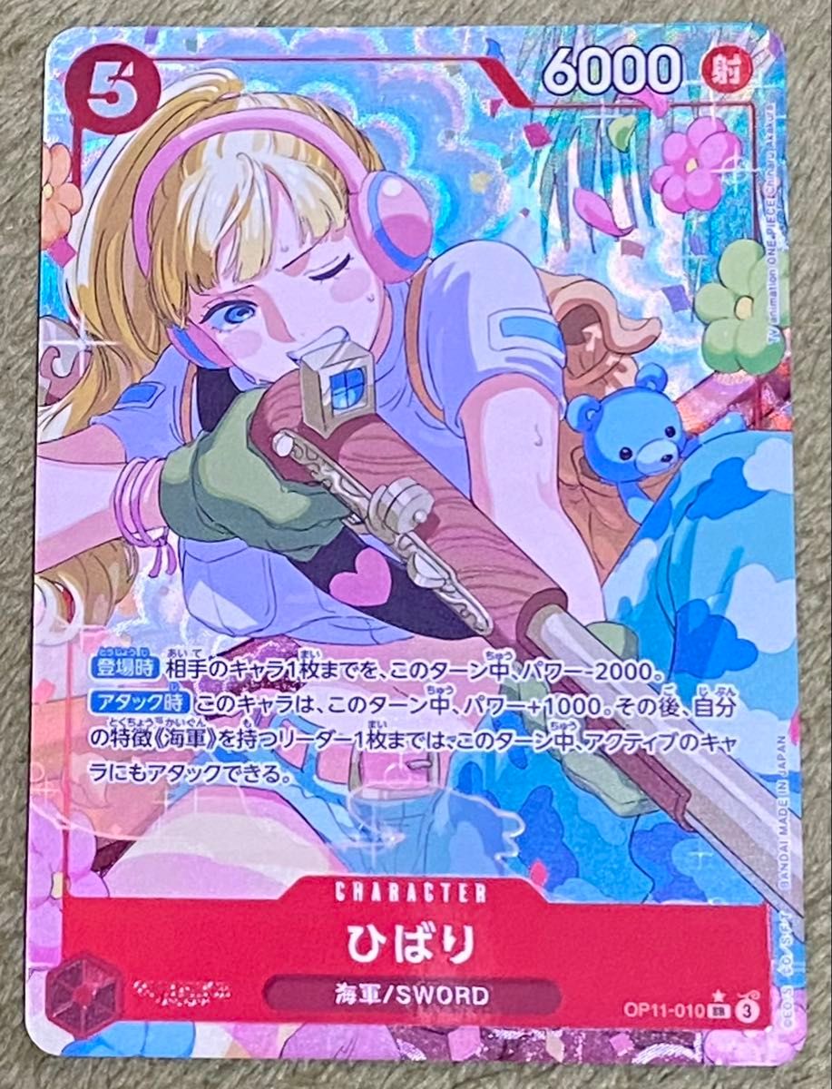 ワンピースカードゲーム 神速の拳 ひばり パラレル OP01-010 ワンピースカードゲーム 神速の拳 ひばり パラレル OP01-010