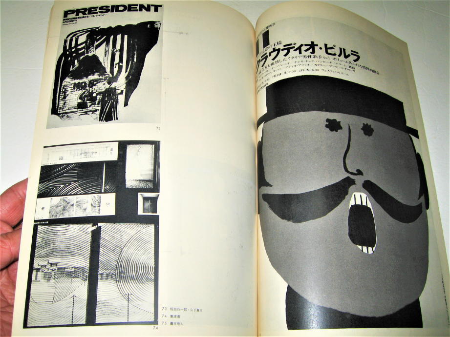 ◇【デザイン】デザイン・1963/No.52◆表紙：早川良雄◆1962 日宣美展◆石岡瑛子 亀倉雄策 永井一正 田中一光 横尾忠則 粟津潔 灘本唯人_画像9