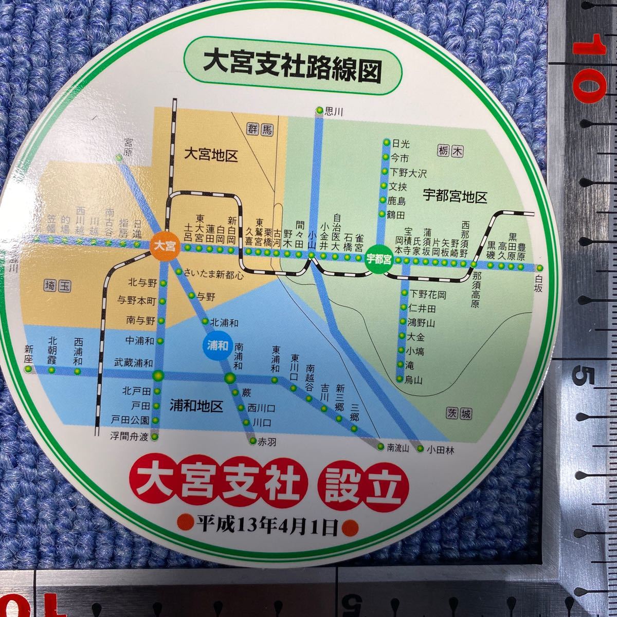 ヤフオク Jr東日本 大宮支社設立記念 大宮工場公開 平成13