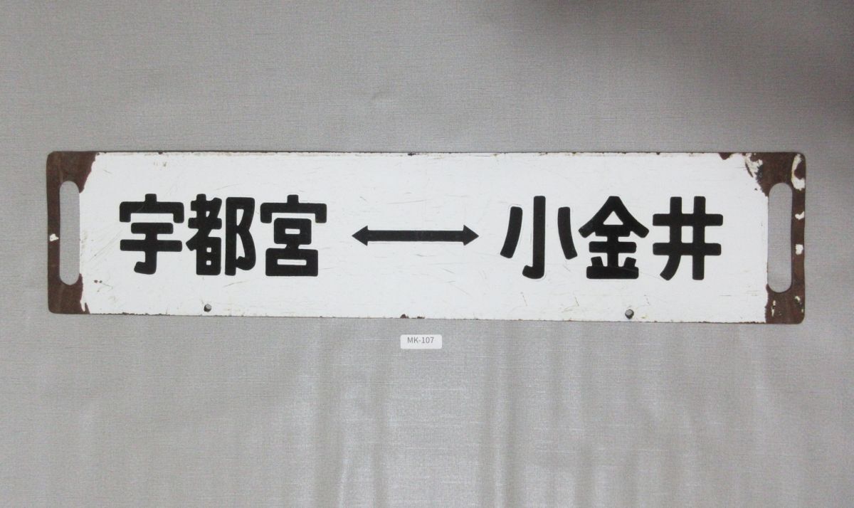 行先板サインボード1枚