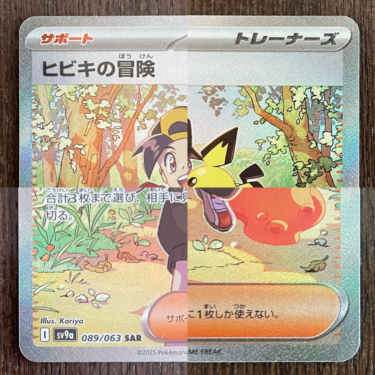 ポケモン カードゲーム 熱風のアリーナ SAR ヒビキの冒険|Yahoo ポケモン カードゲーム 熱風のアリーナ SAR ヒビキの冒険|Yahoo