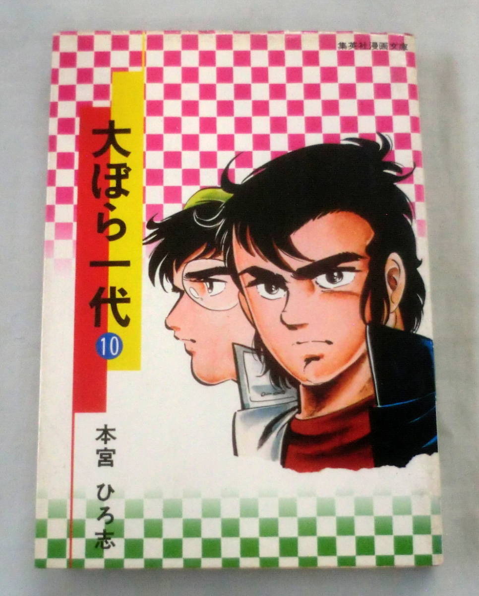 大ぼら一代 本宮ひろ志の値段と価格推移は 17件の売買情報を集計した大ぼら一代 本宮ひろ志の価格や価値の推移データを公開