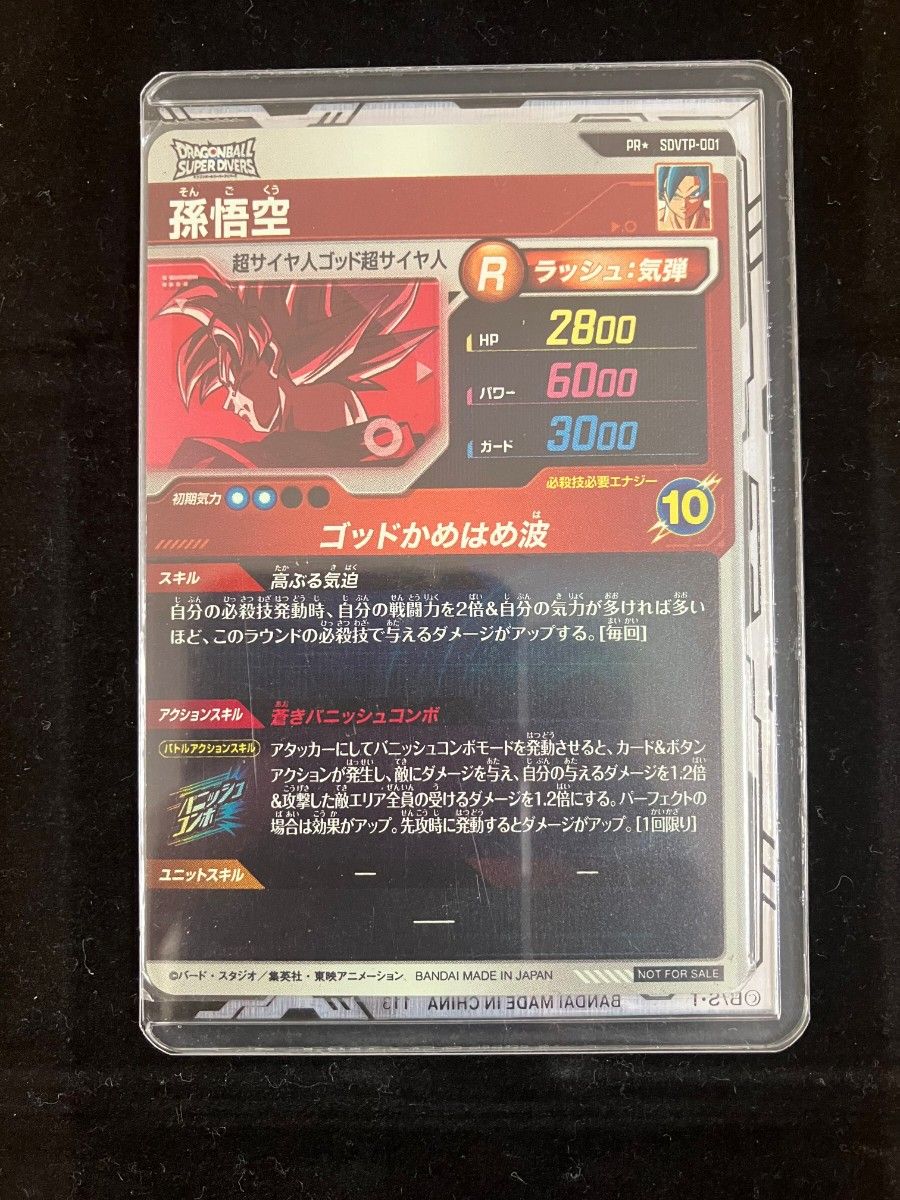 SDVTP-001 孫悟空 パラレル 大会プロモ オマケ付 ドラゴンボール SDVTP-001 孫悟空 パラレル 大会プロモ オマケ付 ドラゴンボール