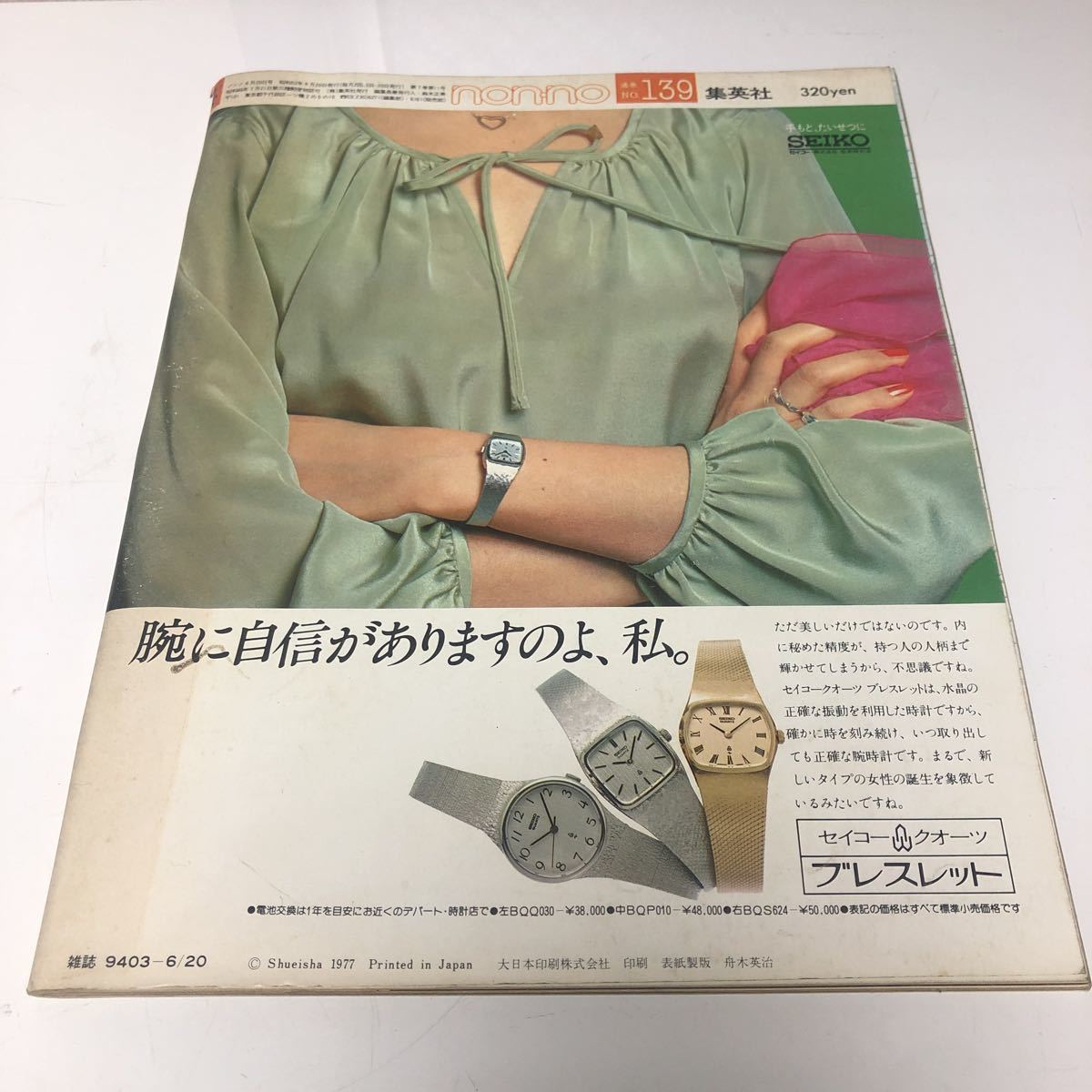 ヤフオク Non No No 12 6 No 139 ノンノ 70年代 ファッ ヤフオク Non No No 12 6 No 139 ノンノ 70年代 ファッ